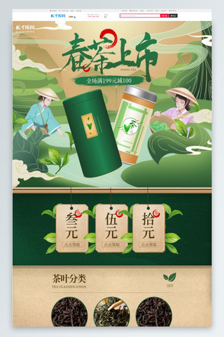 春茶上市茶叶绿色手绘中国风电商店铺PC端首页