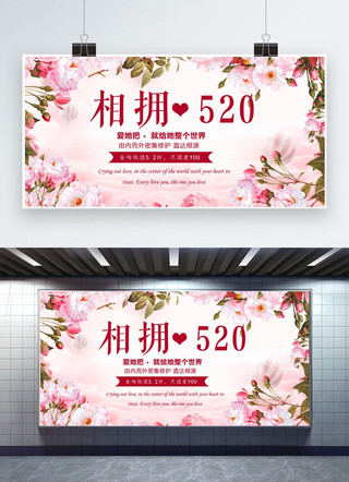 520情人节粉色浪漫海报海报模板_千库原创520情人节粉色浪漫广告宣传展板