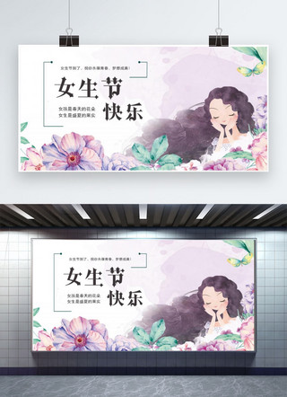 千库原创女生节小清新海报