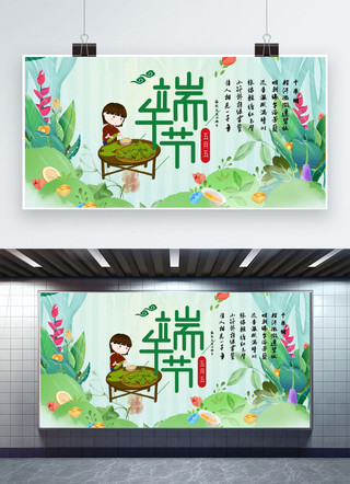 千库原创端午节绿色温馨节日庆祝包粽子展板