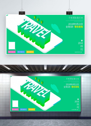 2.5扁平海报模板_旅行旅游海报25d创意扁平化