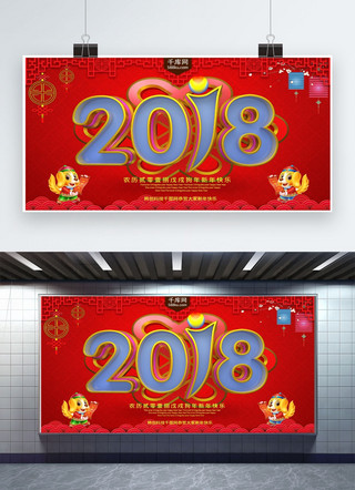 中国结新年快乐海报模板_2018新春红色喜庆春节展板