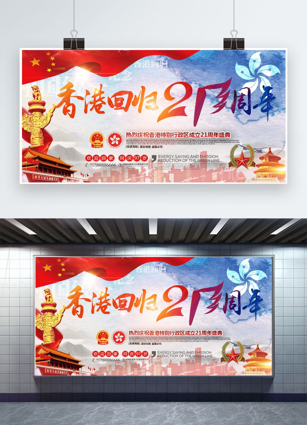 文化墙海报模板_红色71建党节香港回归双节同庆党建海报 红色 大气