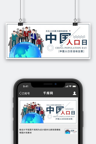 地球人口海报模板_中国人口日地球人口蓝色红色扁平公众号首图
