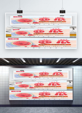 夏季小清新水果海报模板_西瓜夏季促销小清新宣传展板