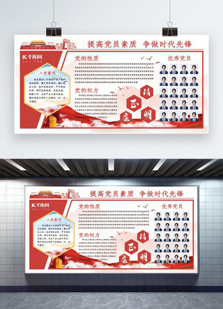党展板中国梦海报模板_大气红色通用党建文化墙展板