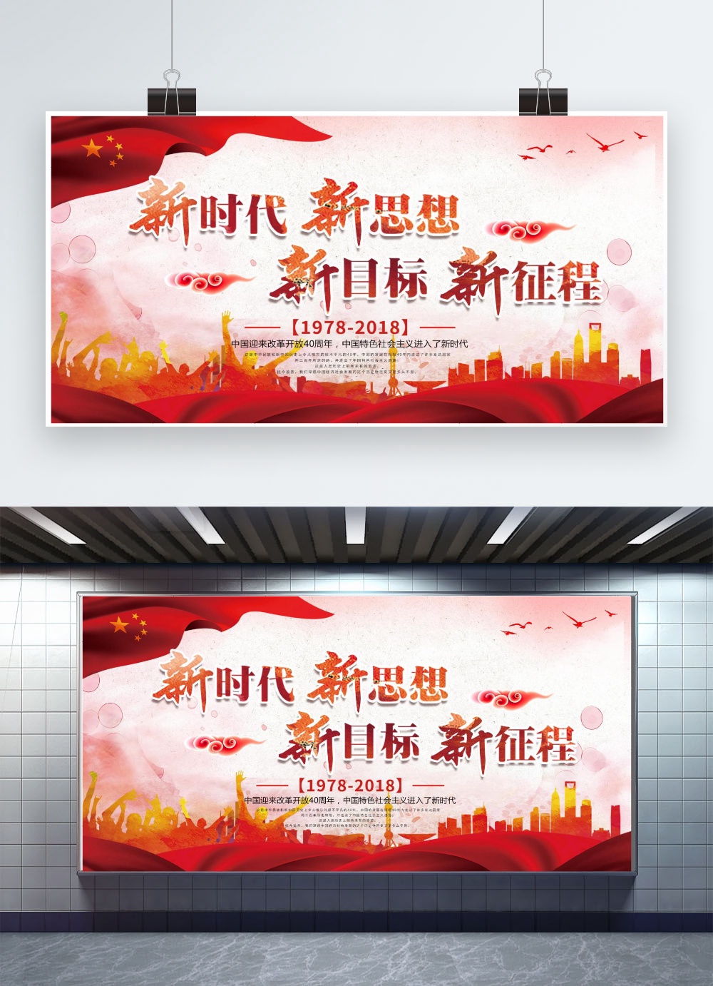 文化墙海报模板_红色改革开放40周年展板