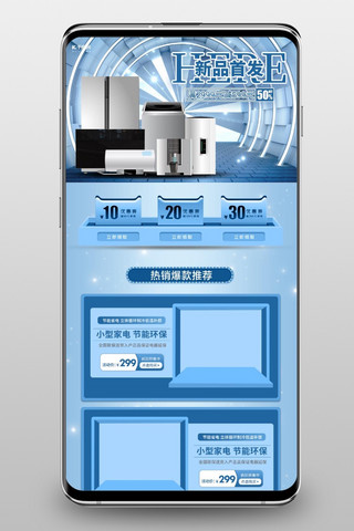 首页电器蓝色C4D电商店铺手机端首页