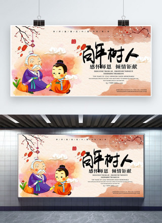 横版教师节海报海报模板_千库原创中国风百年树人教师节海报