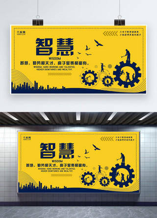 企业智慧文化海报模板_黄色简约大气企业文化展板