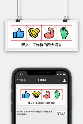 工作群四大谎言彩色卡通公众号首图