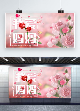 妈妈横版海报模板_千库原创母亲节母亲妈妈粉红色温馨