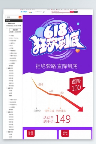 趋势向上海报模板_618关联页优惠券价格曲线紫色电商促销活动页