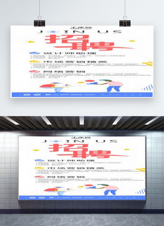 原创扁平创意招聘企业展架设计易拉宝