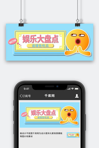 娱乐大盘点理性吃瓜立体emoji表情公众号首图