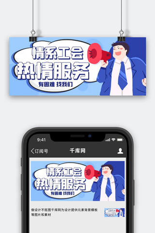 情系工会热情服务蓝色卡通公众号首图