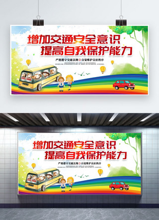 交通安全宣传展板海报模板_交通安全宣传展板