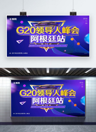 g4海报模板_C4D风格立体字G20领导人峰会展板展架