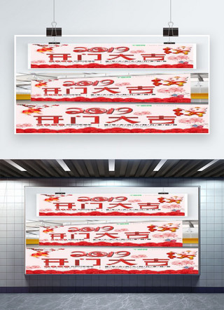 公益宣传海报背景海报模板_中国风开门红公益宣传海报