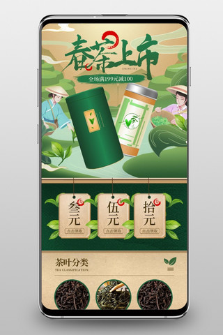 春茶上市茶叶绿色手绘中国风电商店铺手机端首页