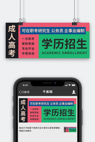 成人高考学历招生彩色扁平公众号首图