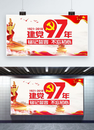 97周年海报模板_千库网原创建党97周年展板