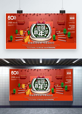 创意元旦圣诞节狂欢活动C4D促销展板