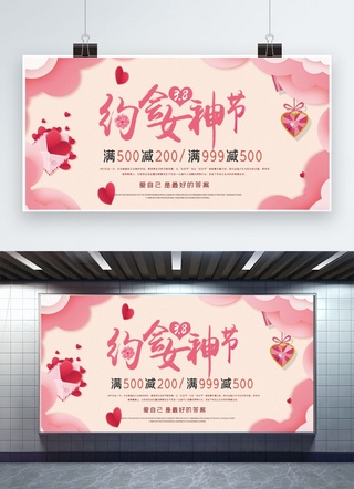 红色喜庆女神节海报海报模板_38女王节粉红浪漫展板