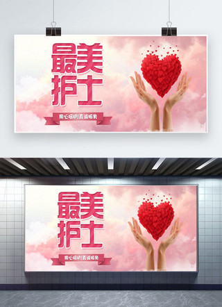 爱心广告横幅海报模板_千库原创护士节粉色手捧爱心海报