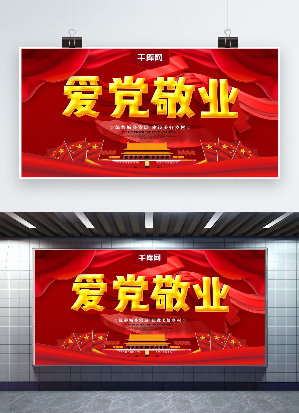 文化墙海报模板_爱党敬业C4D党建展板