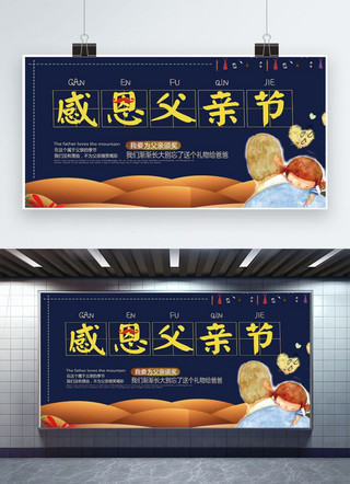 千库原创父亲节宣传海报