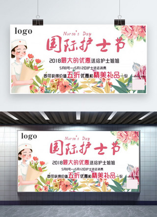 医院温馨海报模板_千库原创国际护士节粉色护士促销展板