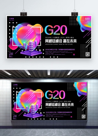 g20领导人峰会海报模板_千库原创2018年二十国集团领导人峰会阿根廷站展板