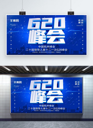 g4海报模板_C4DG20峰会中国杭州海报