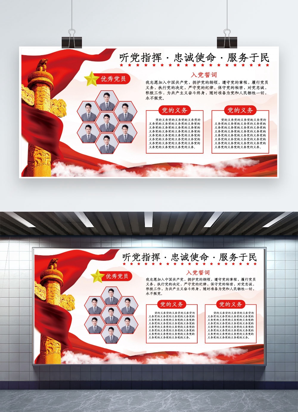 红色党建文化墙党务公开栏展板