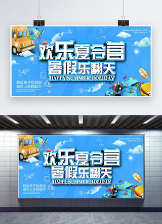 欢乐暑期海报模板_千库原创暑期夏令营宣传展板