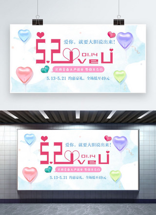 广告宣传海报模板_千库原创情人节520爱情广告宣传展板