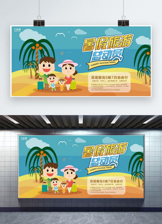 千库原创卡通暑假旅游展板
