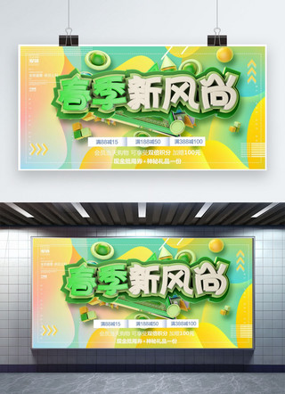 创意绿色黄色渐变春季新风尚活动展板