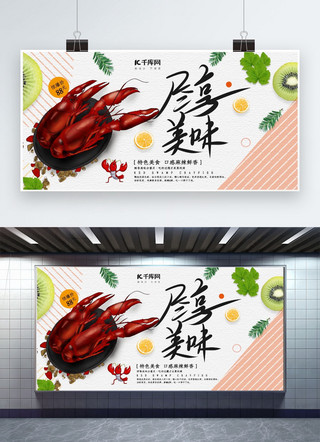 小吃小龙虾海报模板_清新简约小龙虾展板设计