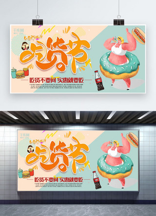 517吃货节创意海报模板_创意拼色插画吃货节活动展板