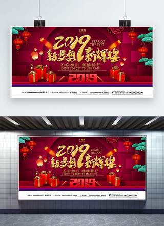 年会海报模板_中国风2019新梦想新辉煌年会展板