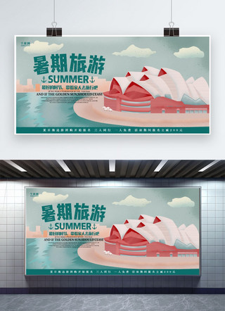 旅行展板海报模板_千库原创暑假旅行展板