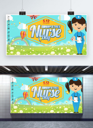 千库原创512国际护士节卡通展板