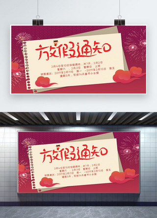 横幅广告banner海报模板_2019春节放假banner