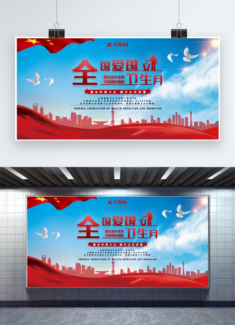 全国爱国卫生日大气展板