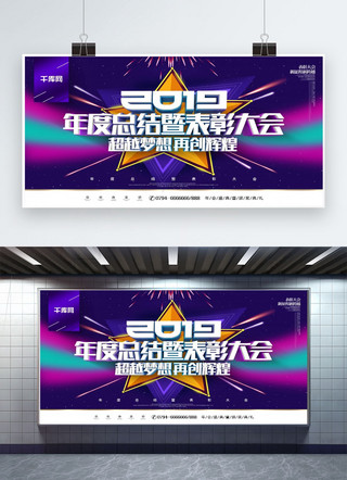 时尚炫彩横幅海报模板_C4D创意时尚炫彩2019表彰大会展板