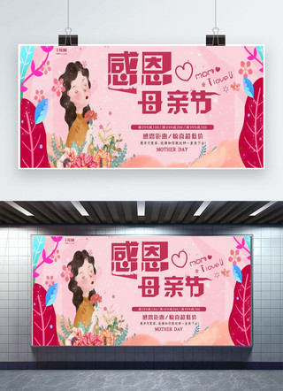 千库原创母亲节插画促销海报海报模板_母亲节粉色插画节日促销展板
