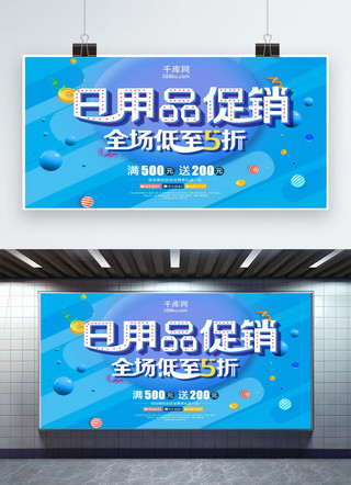 全场低至5折海报模板_蓝色渐变叠加日用品促销展板