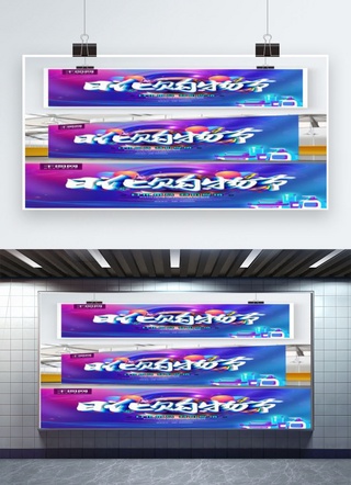 c超市海报模板_C4D炫彩日化购物节海报